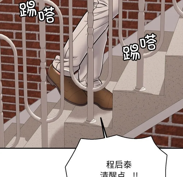 再爱我一次 第34話 第174页