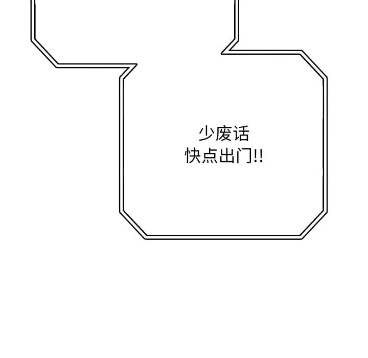 再爱我一次 第34話 第137页