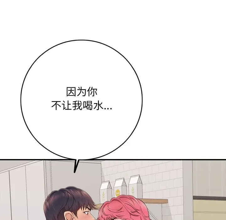 再爱我一次 第34話 第21页