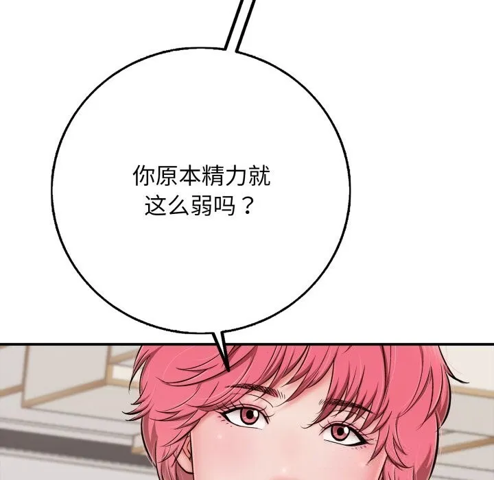 再爱我一次 第34話 第77页
