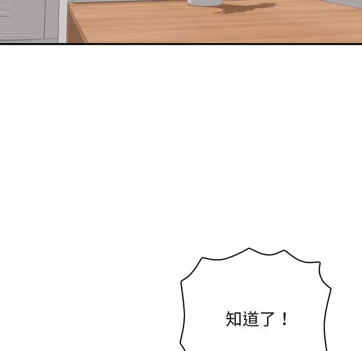 再爱我一次 第34話 第144页