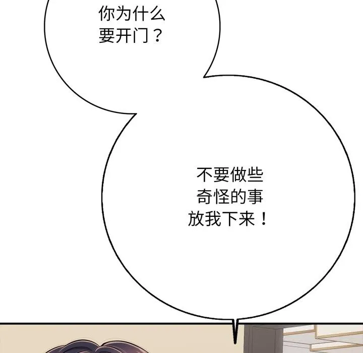 再爱我一次 第34話 第16页