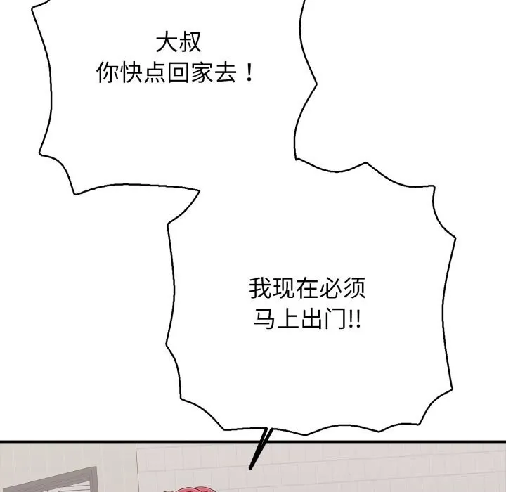 再爱我一次 第34話 第150页
