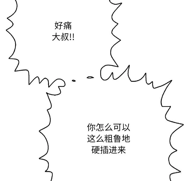 再爱我一次 第34話 第5页