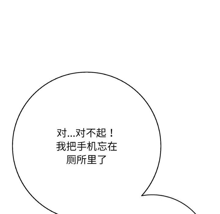 再爱我一次 第34話 第129页