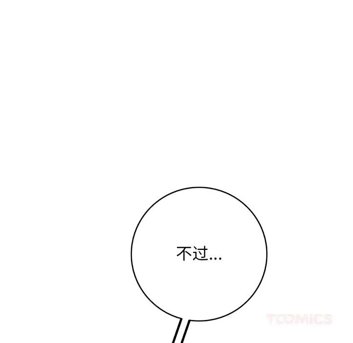 再爱我一次 第34話 第76页