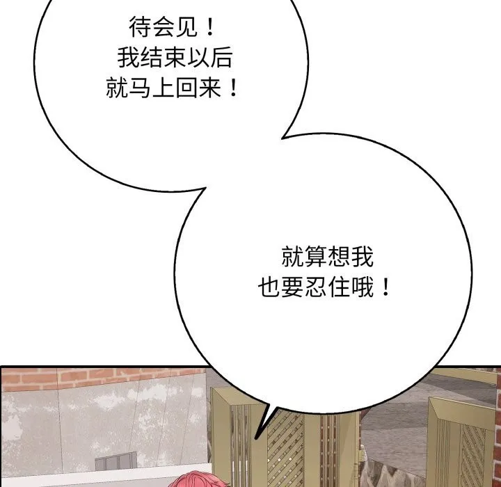 再爱我一次 第34話 第163页