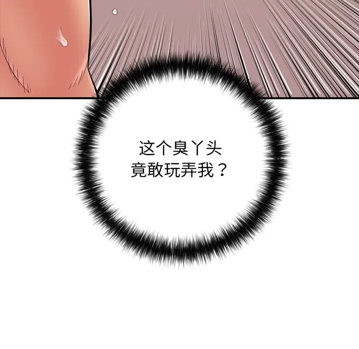 再爱我一次 第34話 第10页