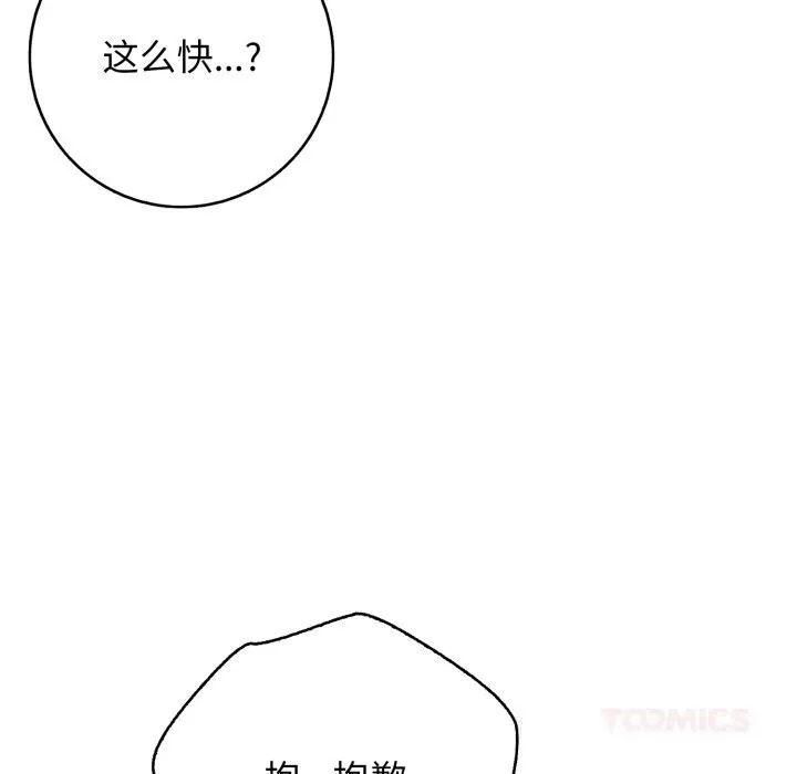 再爱我一次 第34話 第60页
