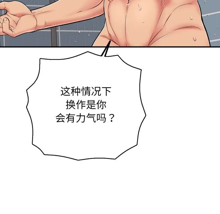 再爱我一次 第34話 第95页