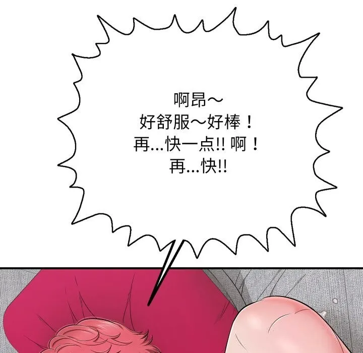 再爱我一次 第34話 第50页