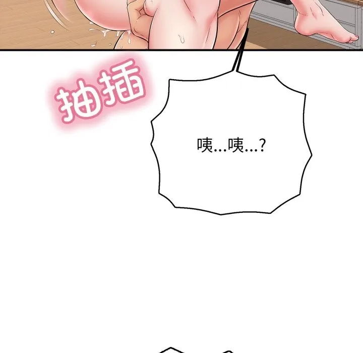 再爱我一次 第34話 第34页