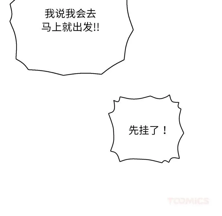 再爱我一次 第34話 第147页