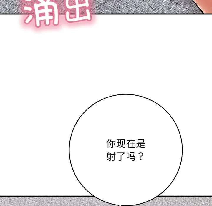 再爱我一次 第34話 第58页