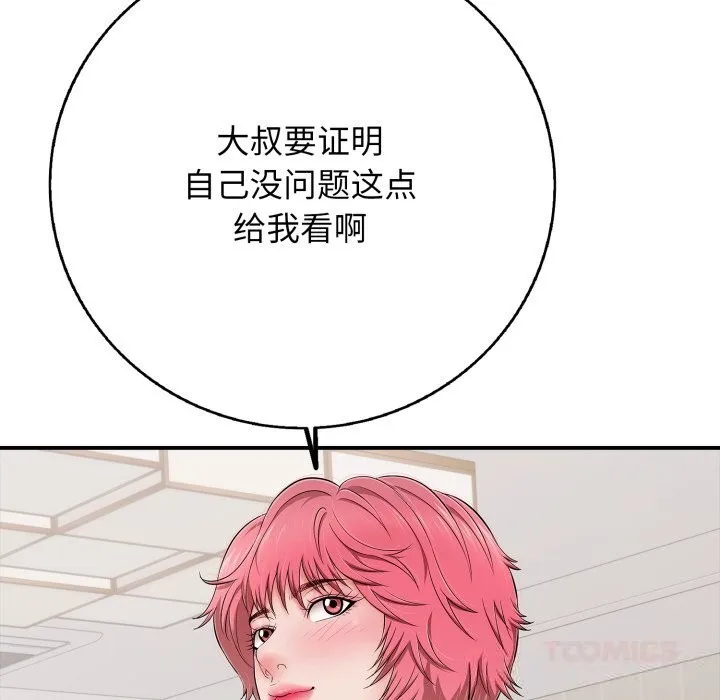 再爱我一次 第34話 第108页
