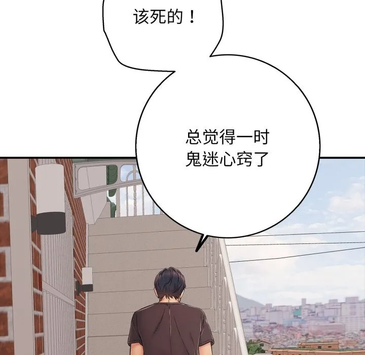 再爱我一次 第34話 第170页