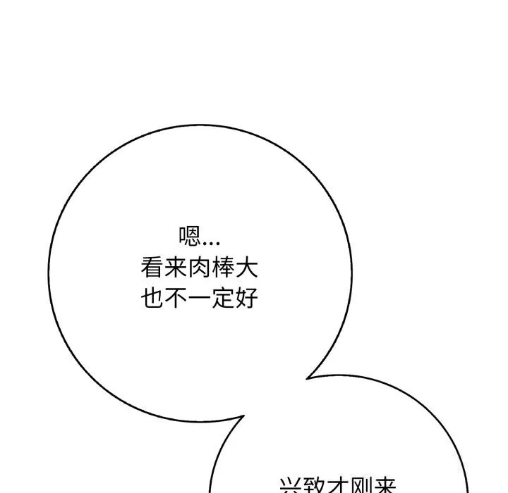 再爱我一次 第34話 第86页