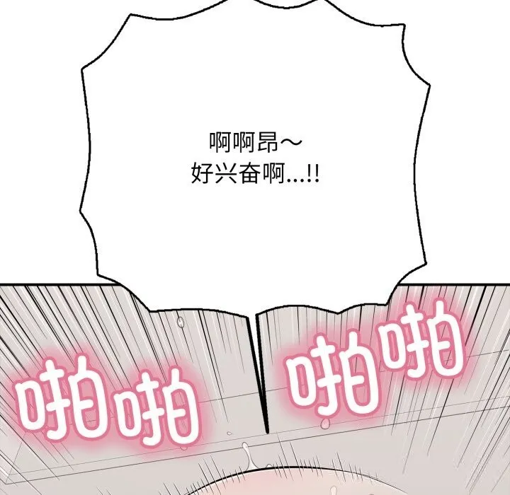 再爱我一次 第34話 第35页