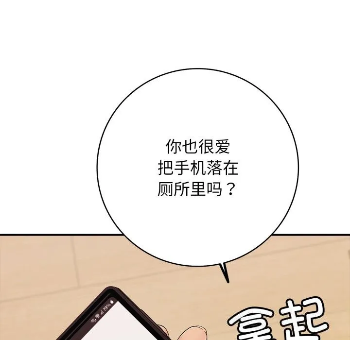 再爱我一次 第34話 第121页