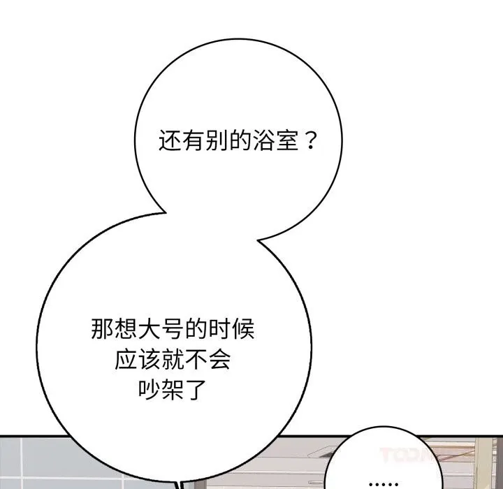 再爱我一次 第34話 第68页