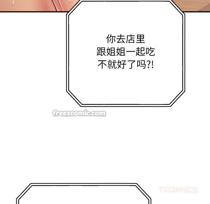 再爱我一次 第34話 第139页