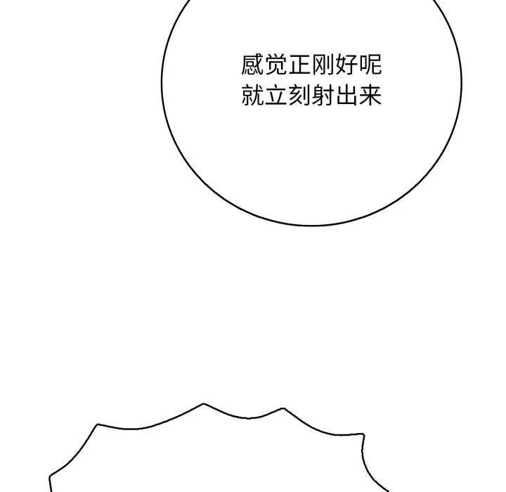 再爱我一次 第34話 第89页
