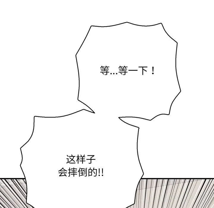 再爱我一次 第34話 第38页
