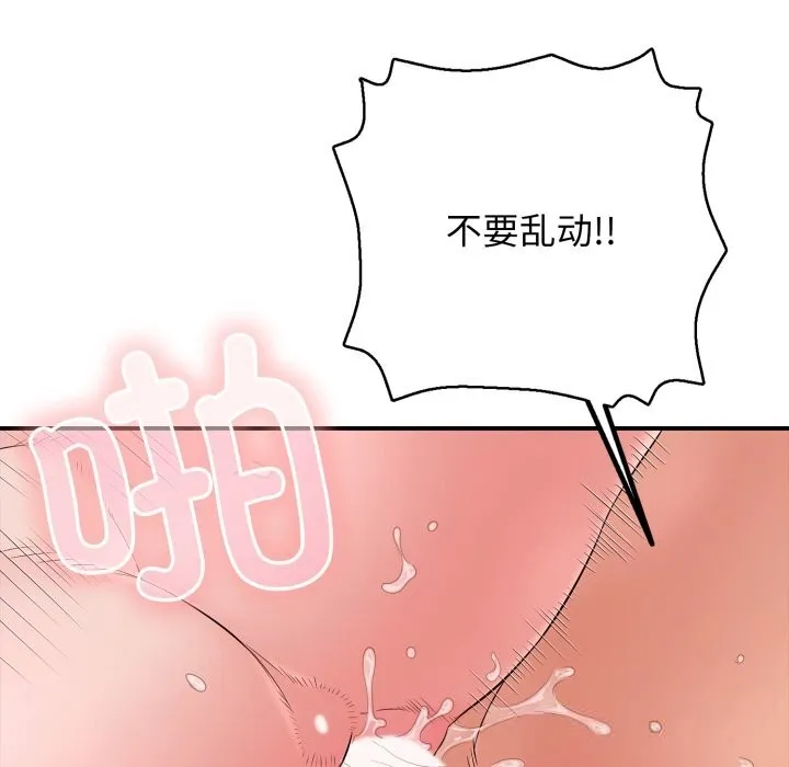 再爱我一次 第34話 第19页