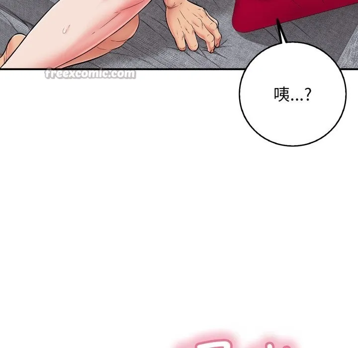 再爱我一次 第34話 第56页