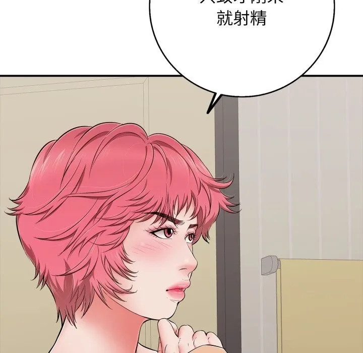 再爱我一次 第34話 第87页