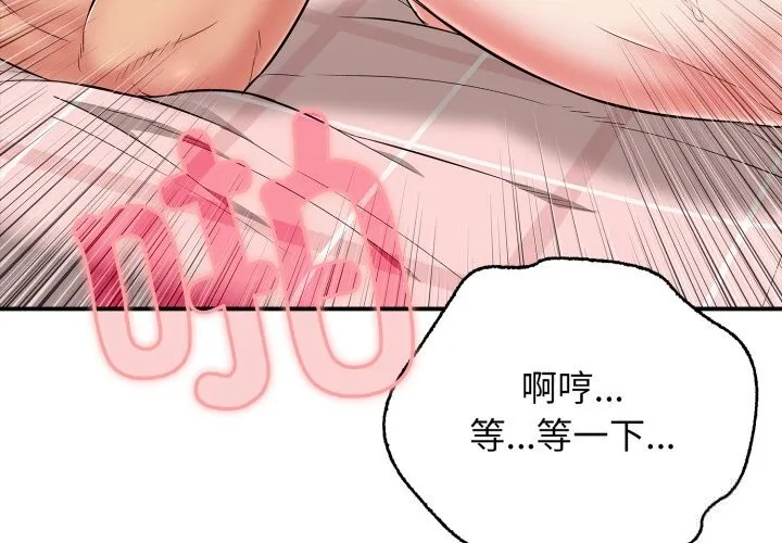再爱我一次 第34話 第3页