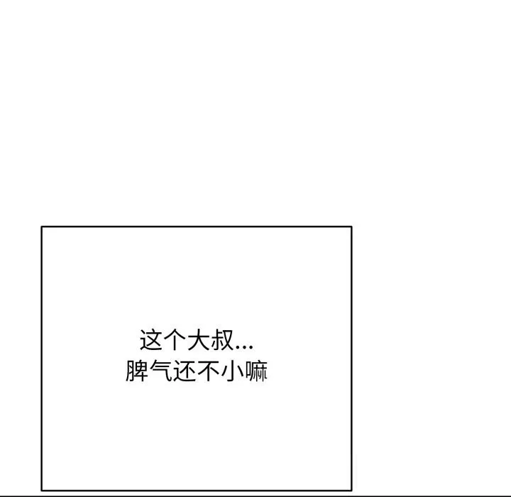 再爱我一次 第34話 第99页