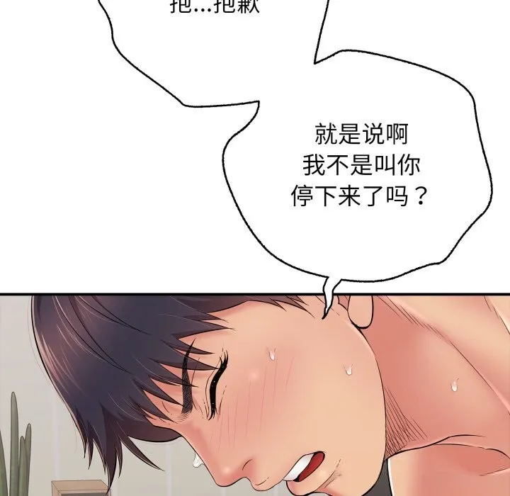 再爱我一次 第34話 第61页