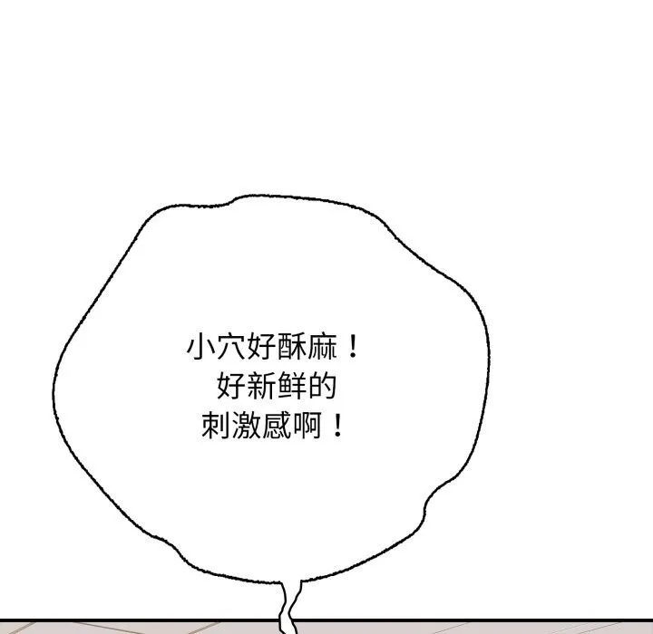 再爱我一次 第34話 第32页