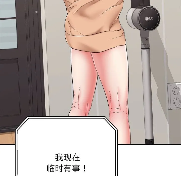 再爱我一次 第34話 第136页