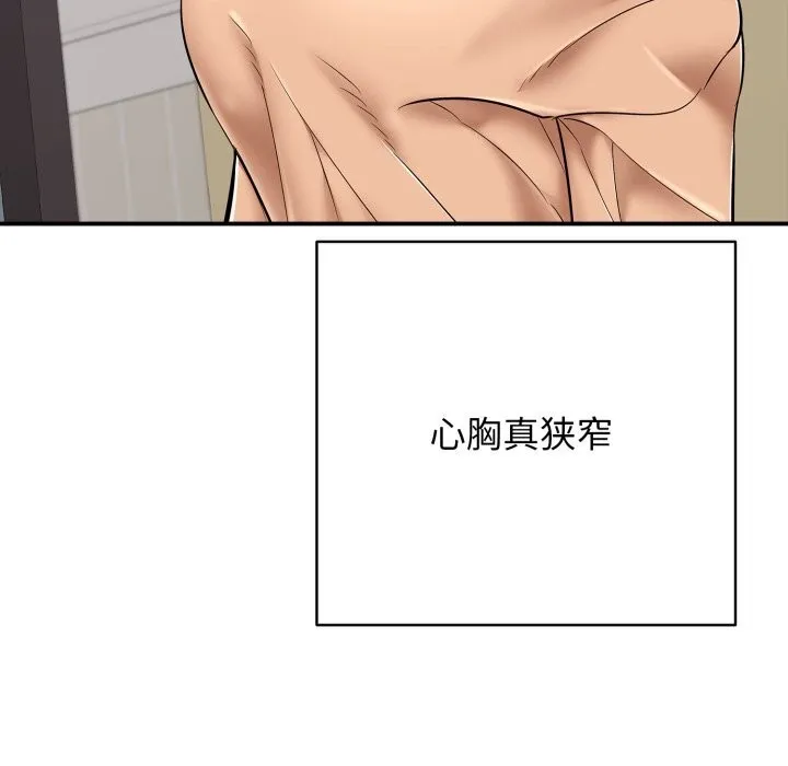 再爱我一次 第34話 第101页