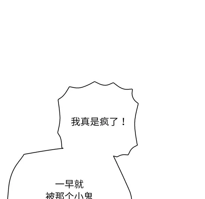 再爱我一次 第34話 第172页