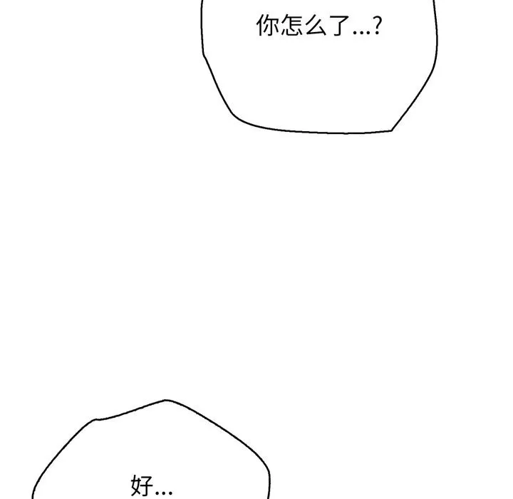 再爱我一次 第34話 第29页