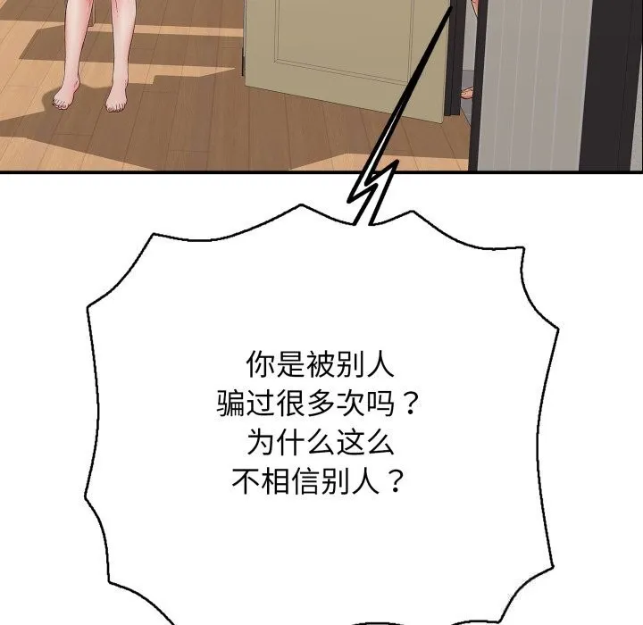再爱我一次 第34話 第115页