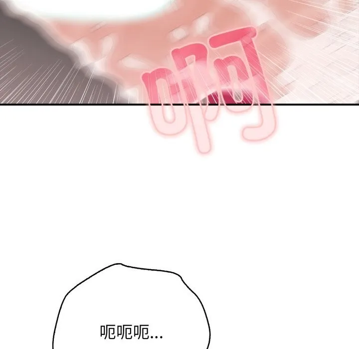 再爱我一次 第34話 第54页