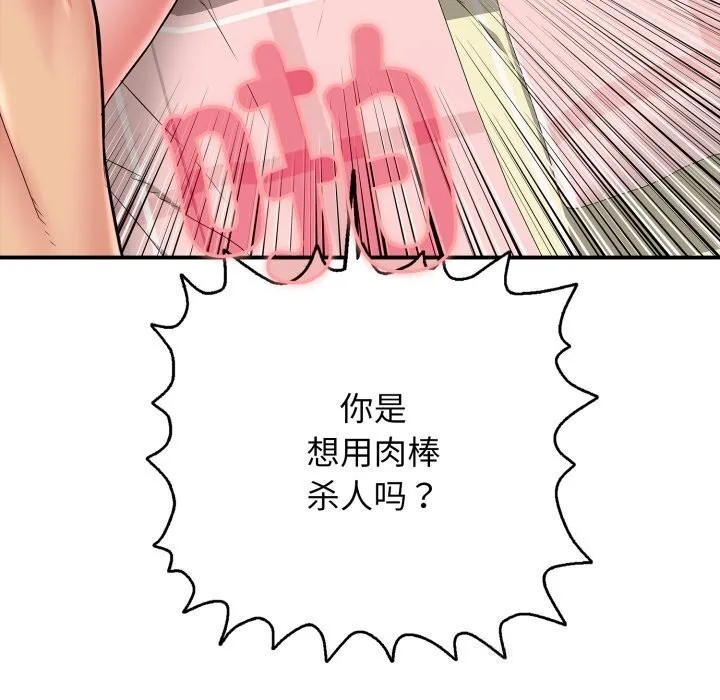 再爱我一次 第34話 第7页