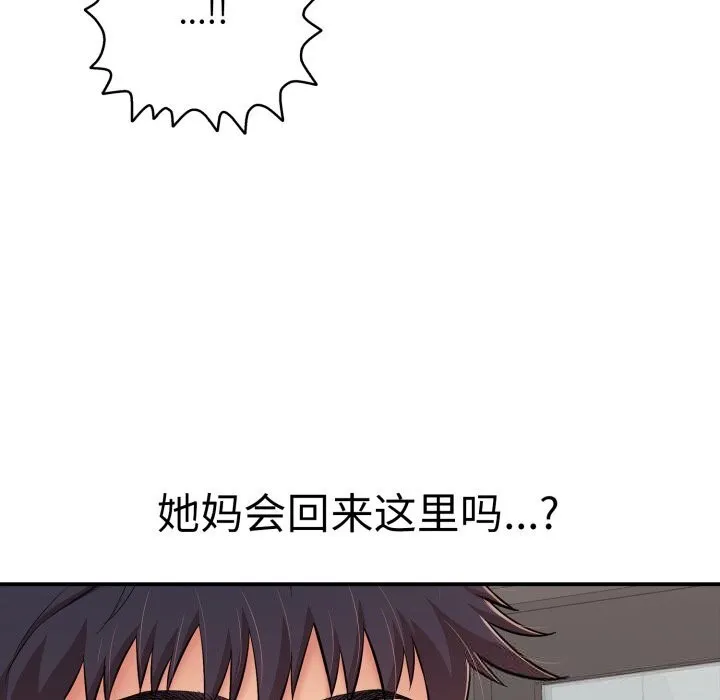再爱我一次 第34話 第157页