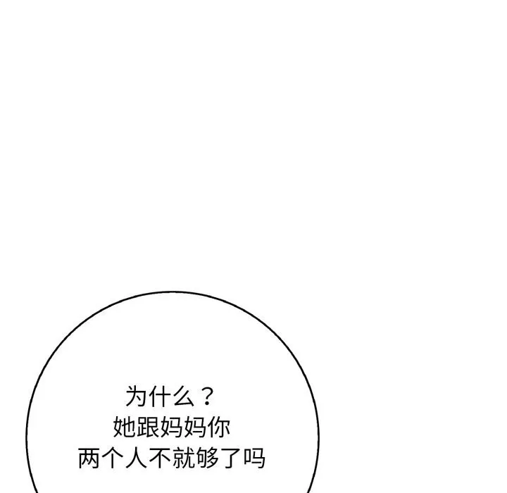 再爱我一次 第34話 第134页