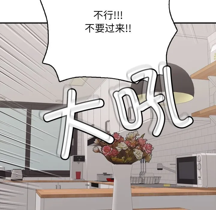 再爱我一次 第34話 第143页