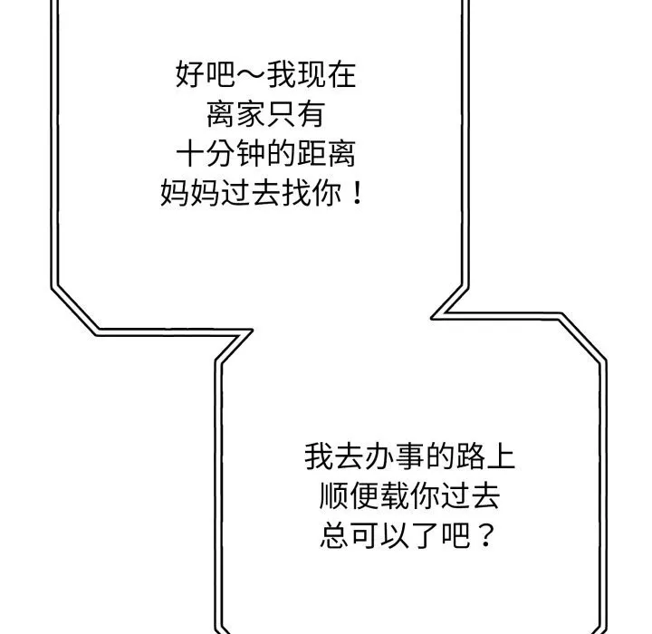 再爱我一次 第34話 第140页