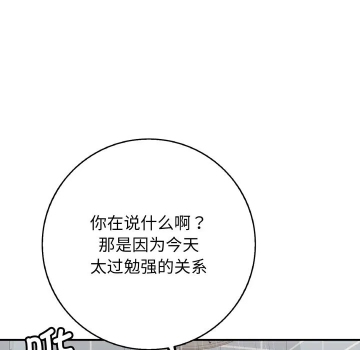 再爱我一次 第34話 第79页