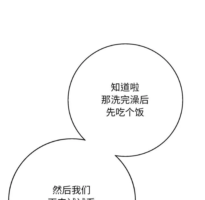 再爱我一次 第34話 第102页
