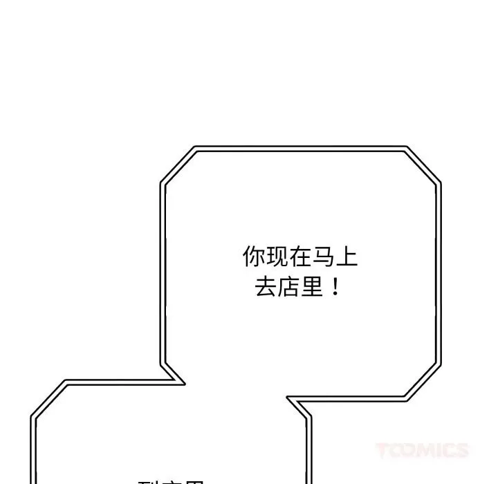 再爱我一次 第34話 第132页