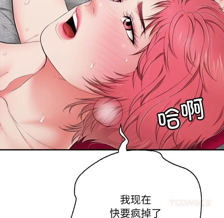 再爱我一次 第34話 第44页