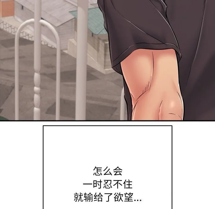 再爱我一次 第34話 第177页